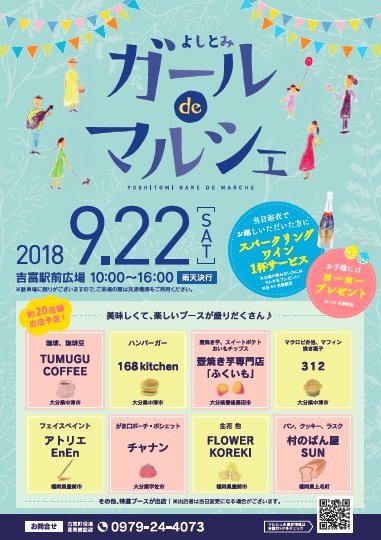 ガールdeマルシェのチラシ