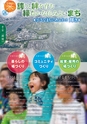 吉富町町勢要覧