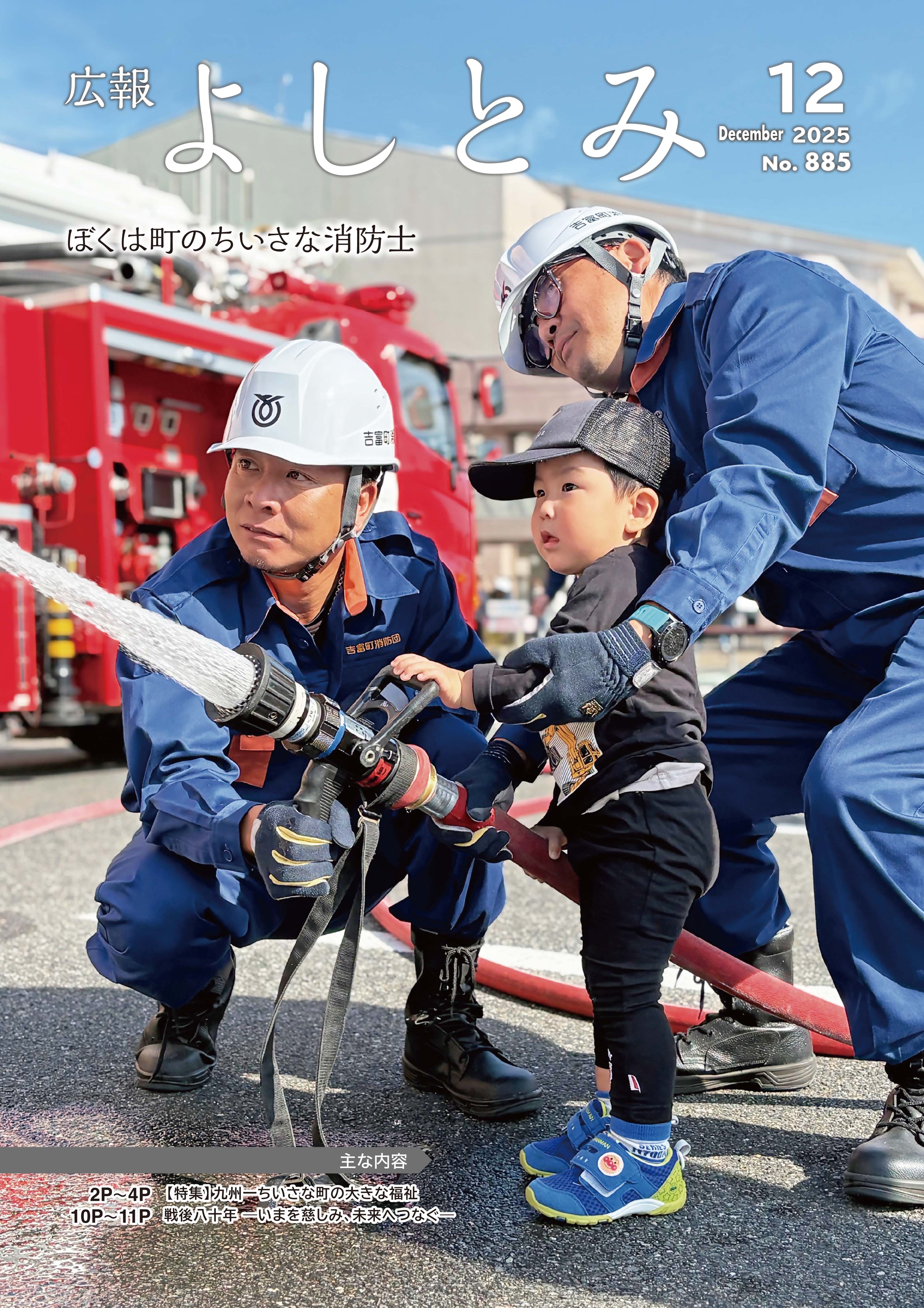 令和7年 | 福岡県築上郡 吉富町行政サイト