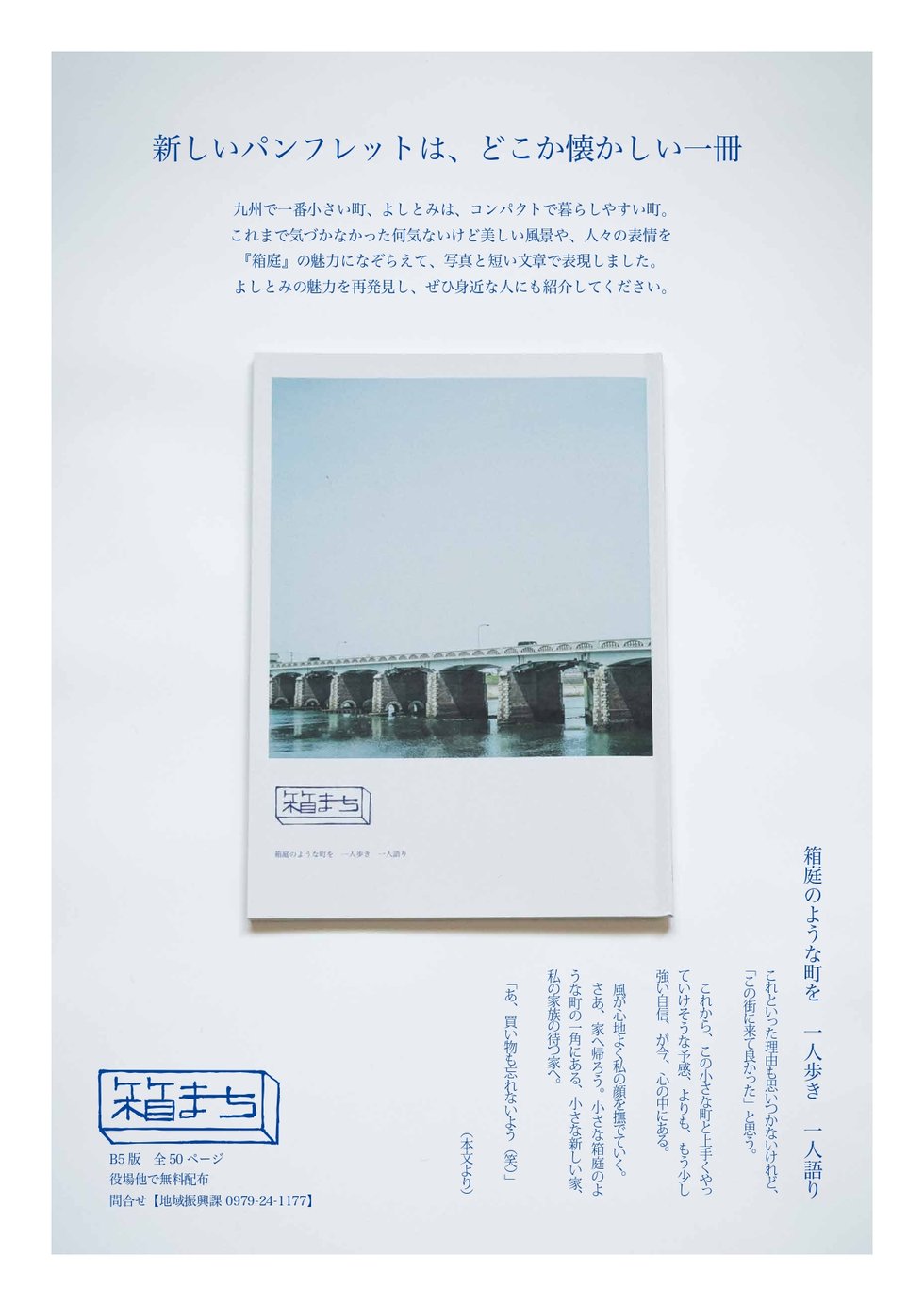 箱まちチラシ