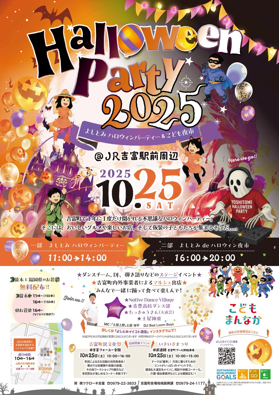 ハロウィンパーティーのチラシ