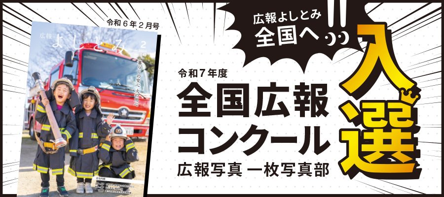 全国広報コンクールで入賞しました！