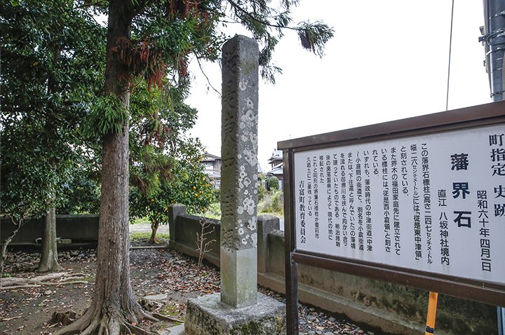 藩界石　八坂神社