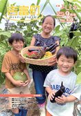 広報よしとみ 9月号