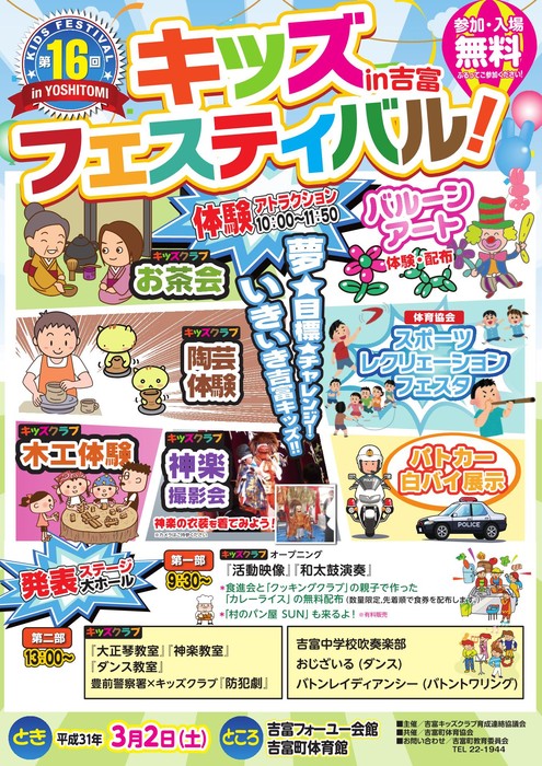 第16回キッズフェスティバルin吉富 第16回キッズフェスティバルin吉富