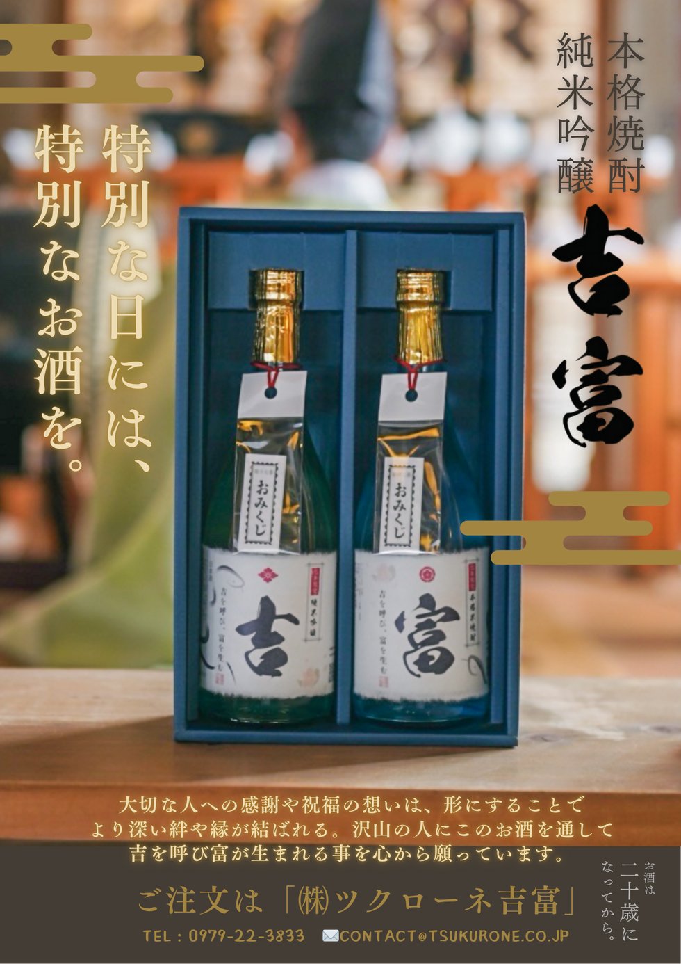 地酒イメージポスター.png