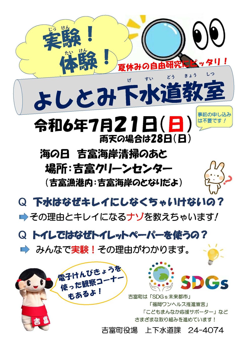下水道教室チラシ