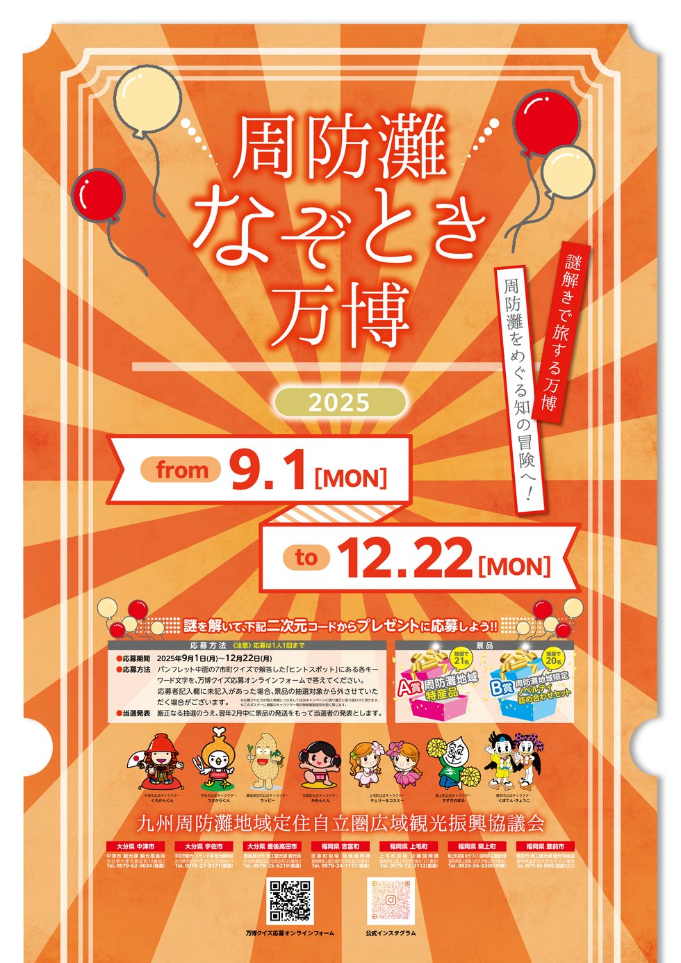 なぞとき万博ポスター