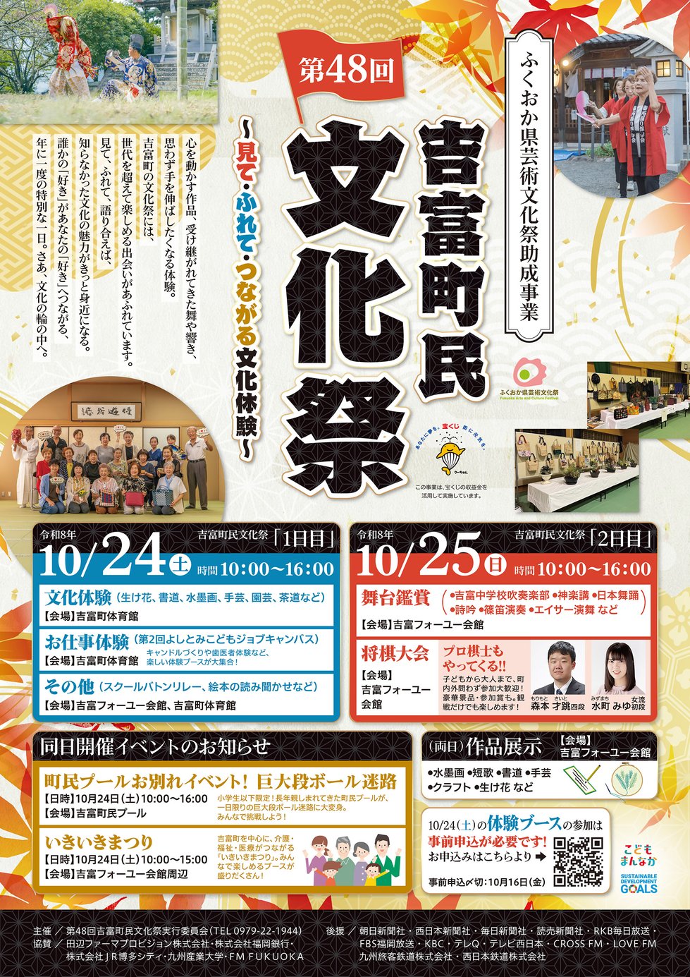 町民文化祭A2ポスター-7校.jpg