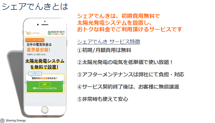 シェアでんき