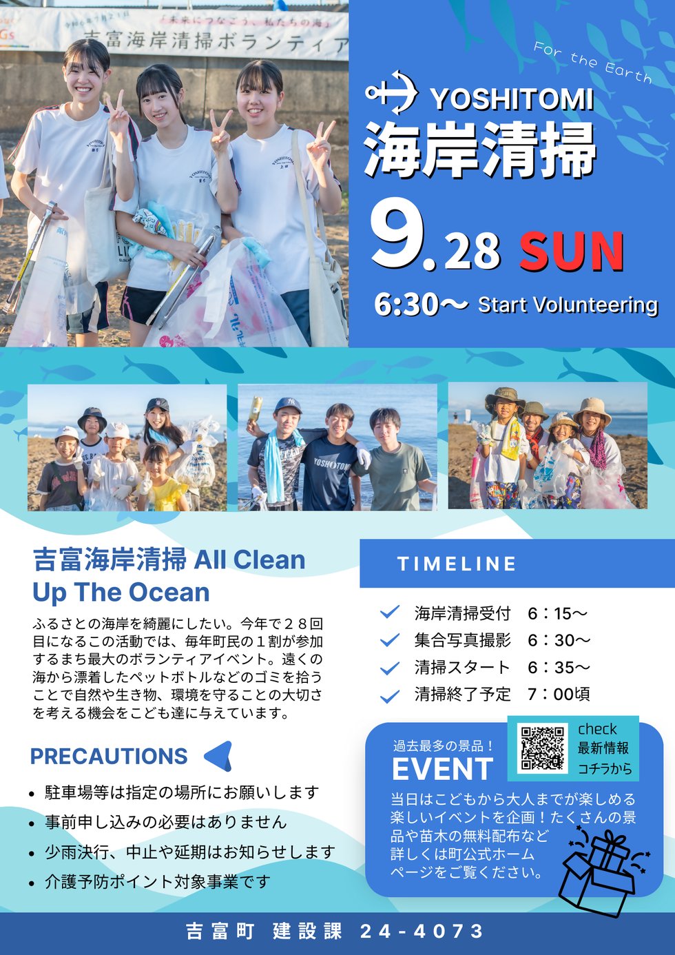 海岸清掃ポスター.png