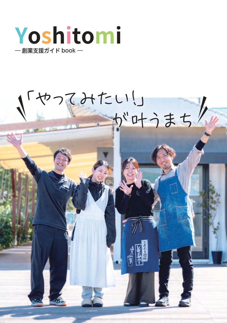 創業支援パンフレット表紙