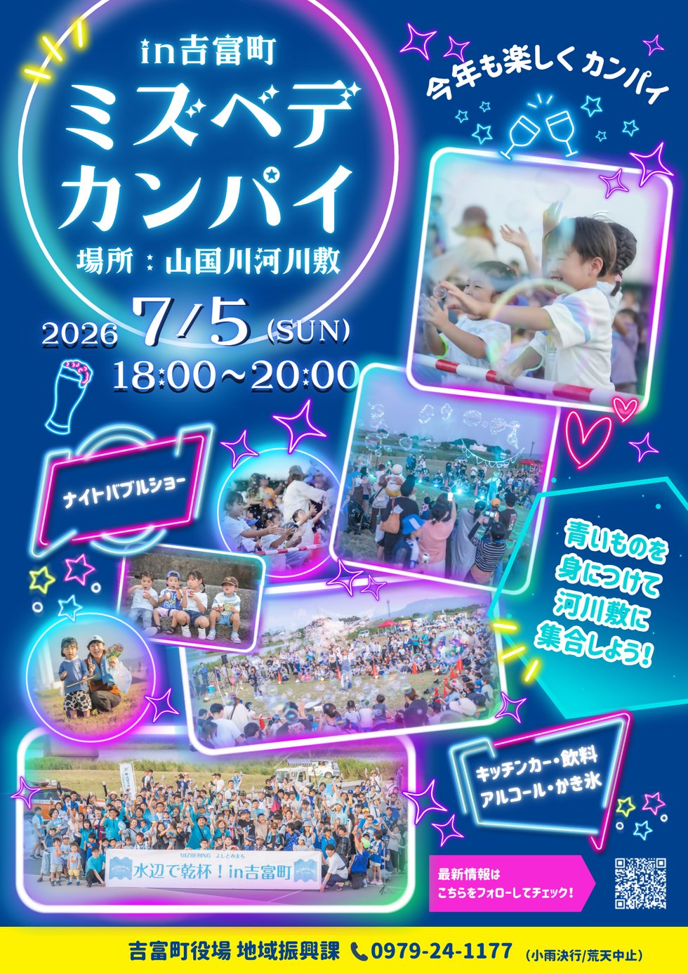 ミズベデカンパイ.png