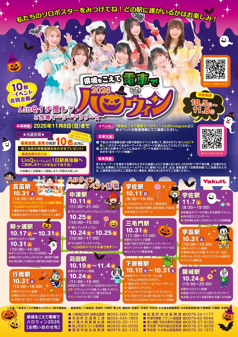 電車でハロウィン2026_確認用（校了）.jpg