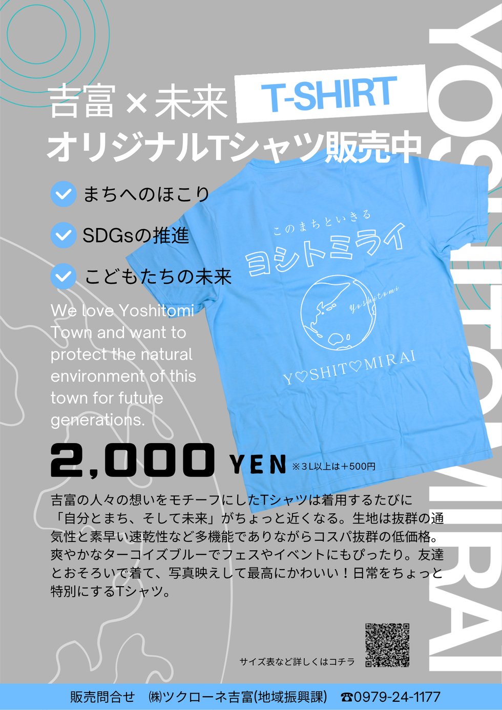 Tシャツ（ヨシトミライ）ポスター (1).png