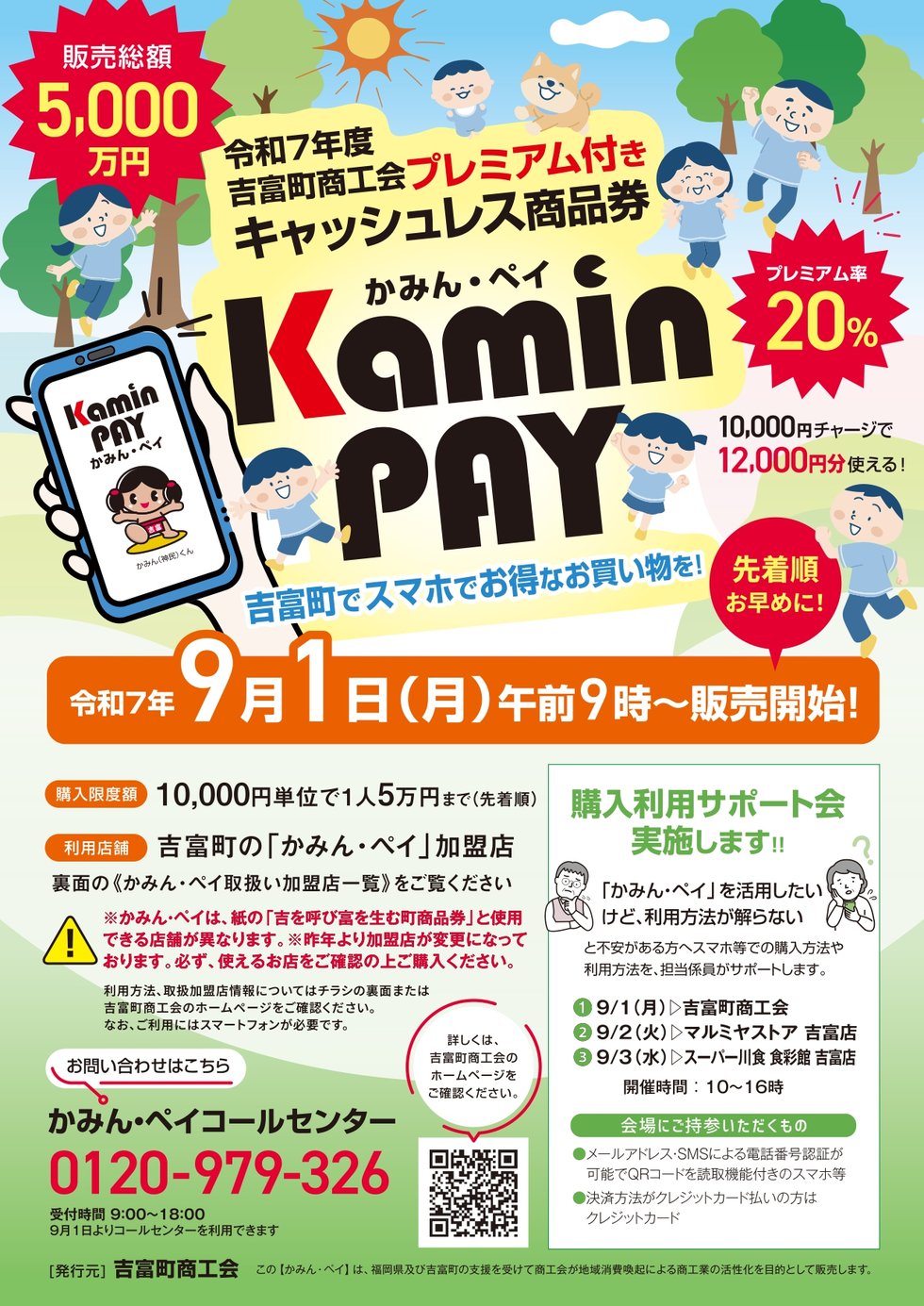 かみんペイのチラシ