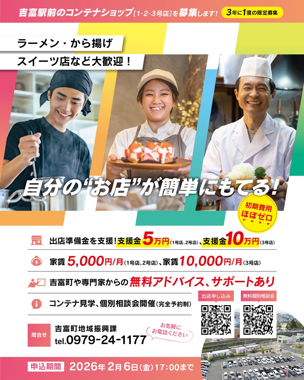 チャレンジショップ募集のチラシ