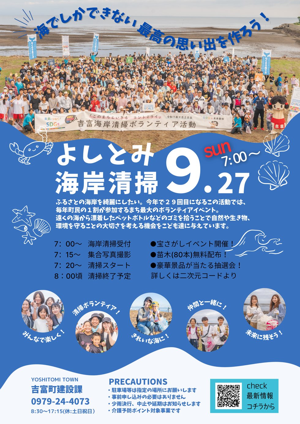 ●海岸清掃 (最終修正).png