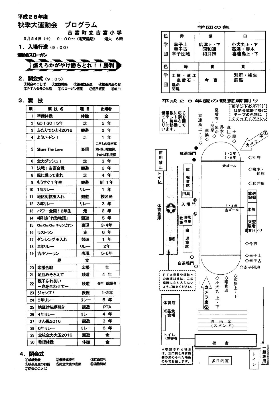 平成28年度秋季第運動会プログラム