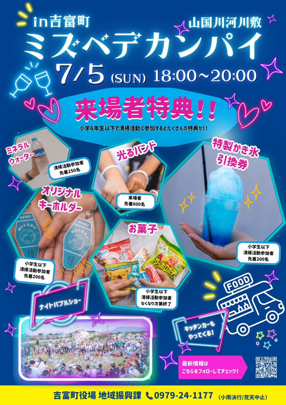 ミズベデカンパイ.png