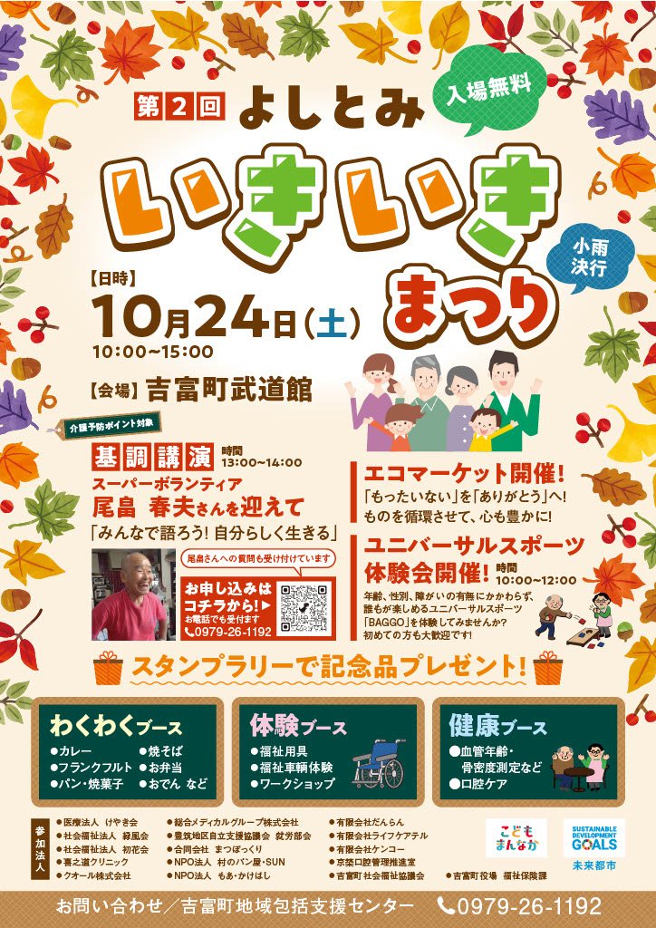 いきいきまつりチラシ.jpg