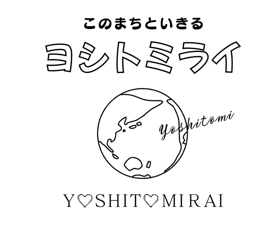 ヨシトミライlogo (1).jpg