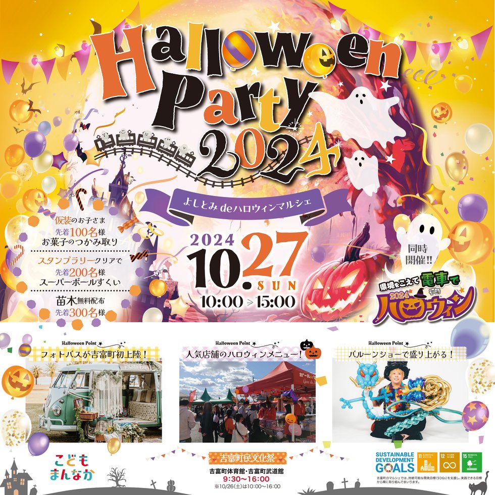 ハロウィンマルシェポスター