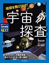 地球を飛び出せ.jpg