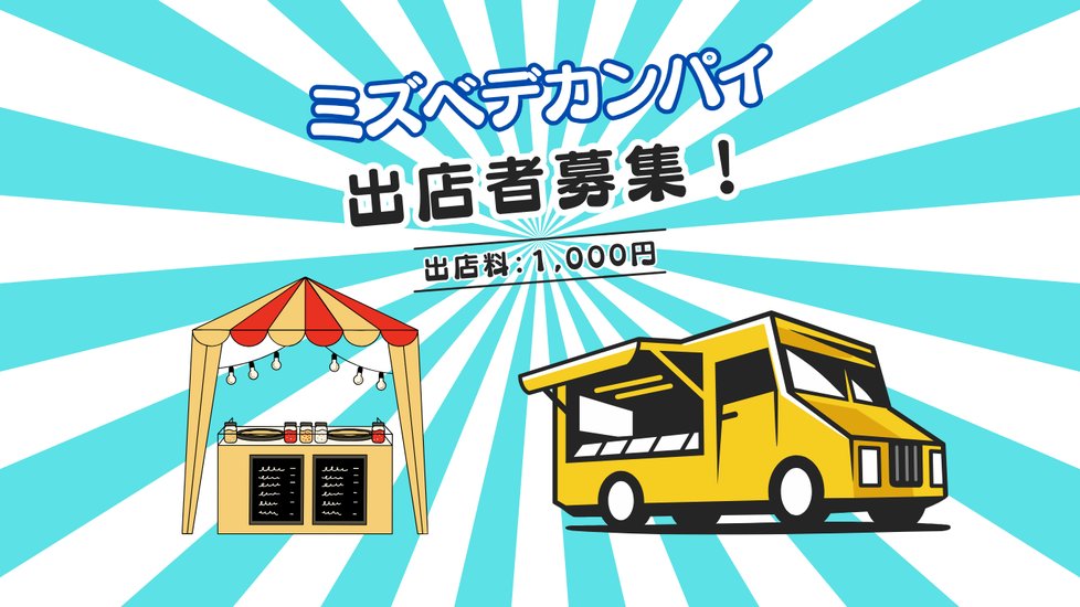 出店者募集1(横).png.png