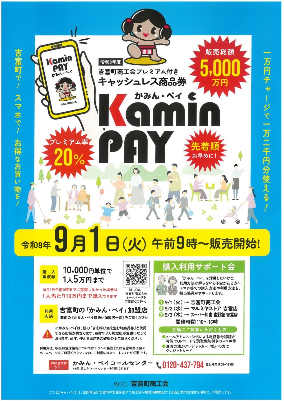 かみんPAY
