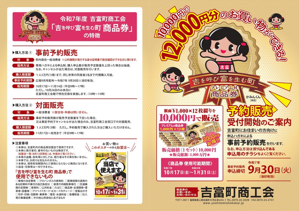 プレミアム付商品券チラシ