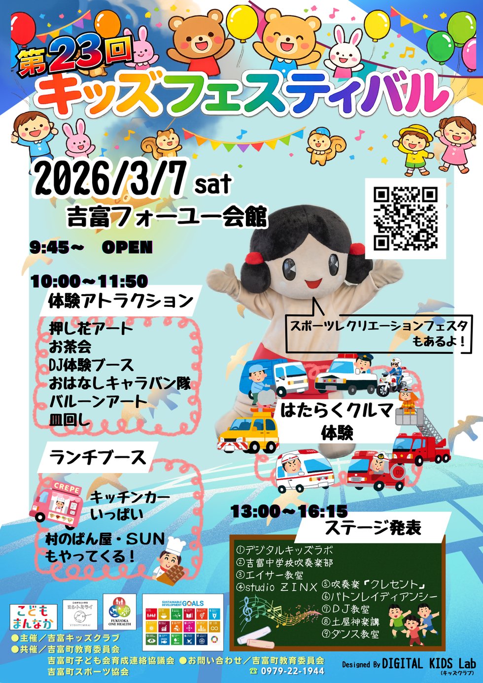 第23回キッズフェスティバル