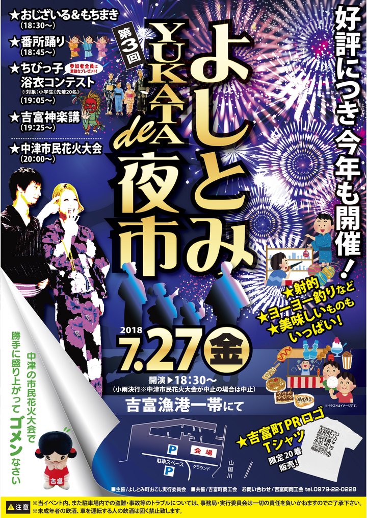 よしとみYUKATA de夜市のポスター