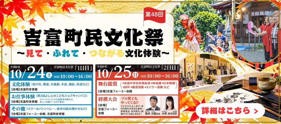 第48回吉富町民文化祭～見て・ふれて・つながる文化体験