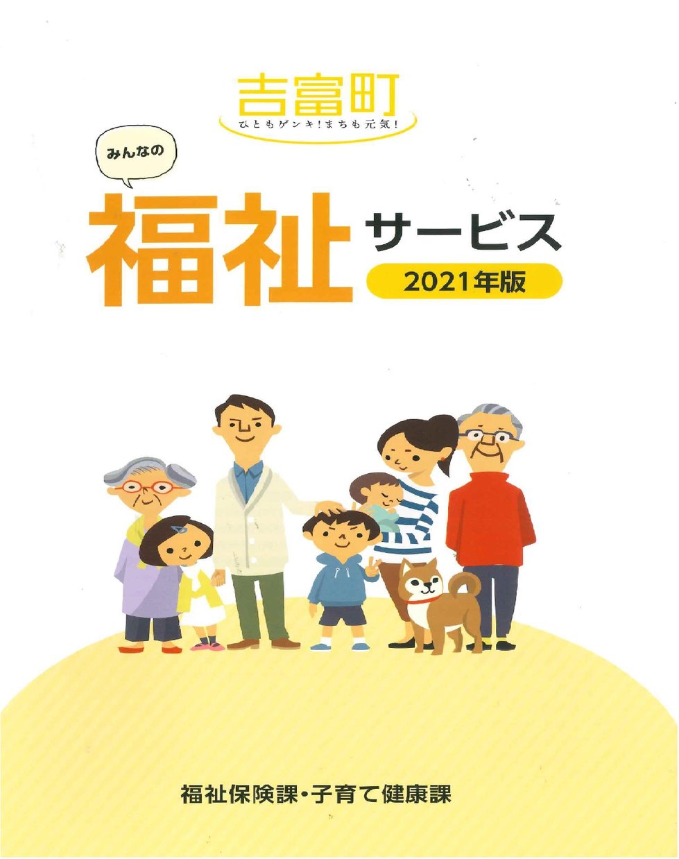 みんなの福祉サービス表紙