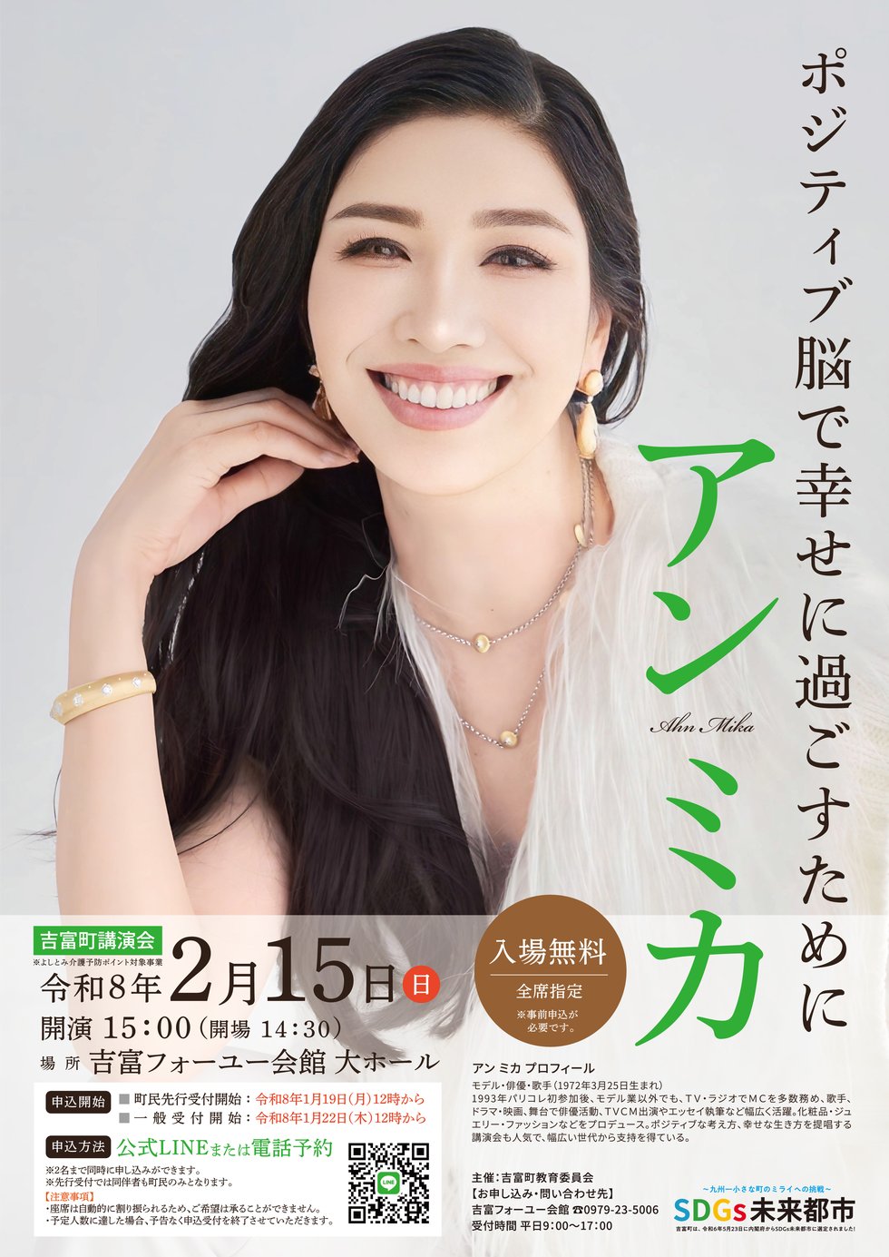 アンミカ講演会