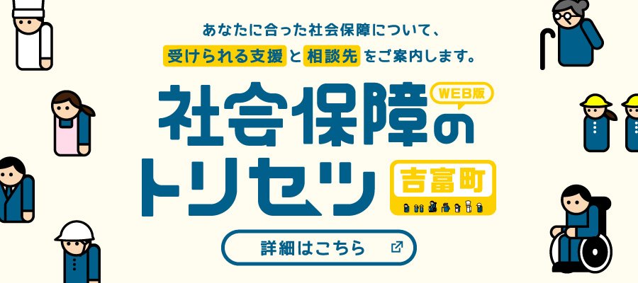 社会保障のトリセツ