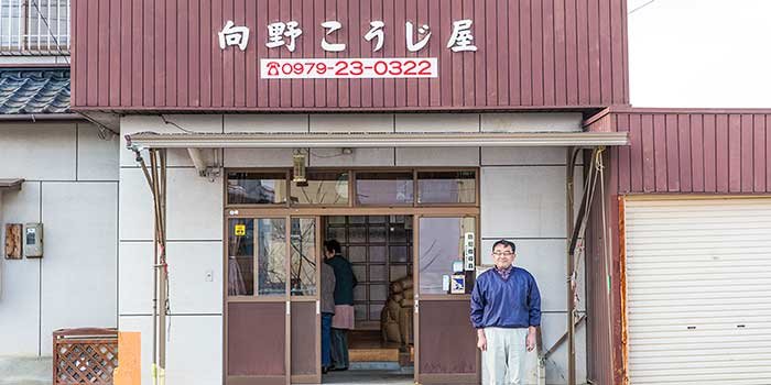 吉富町グルメマップ　向野こうじ屋