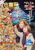 広報よしとみ 12月号