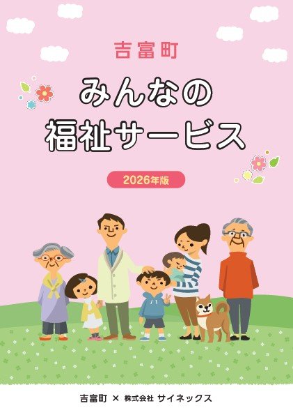 みんなの福祉サービス表紙