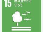 SDGs15.png