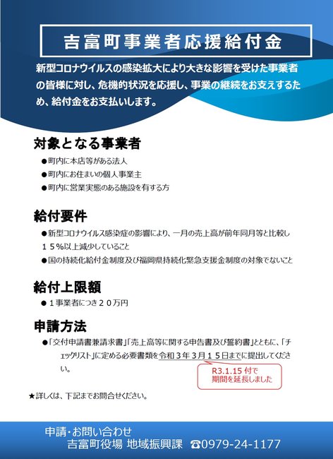 事業者応援給付金チラシ