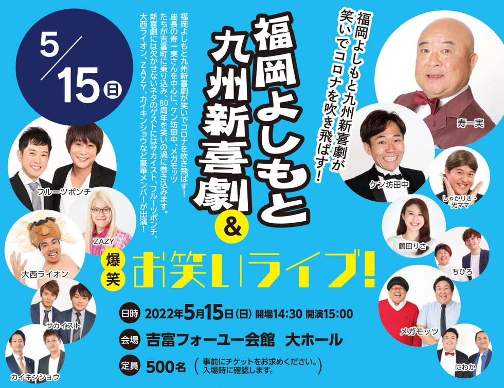 福岡よしもと九州新喜劇.jpg