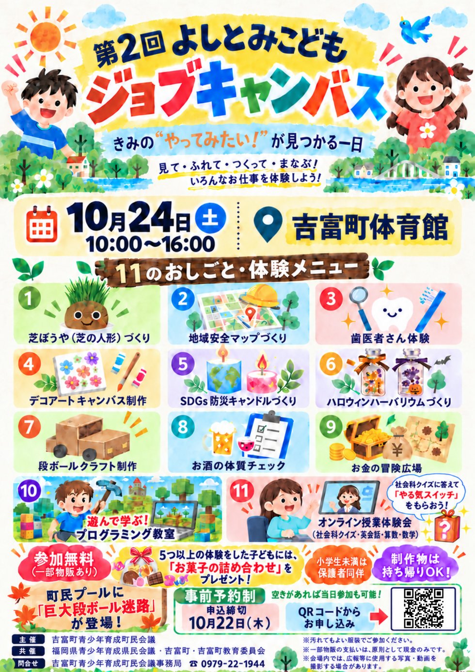 第2回　ジョブキャンチラシ
