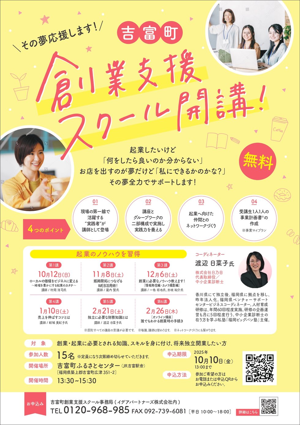 創業支援スクールチラシ