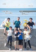 広報よしとみ 9月号