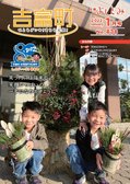 広報よしとみ 1月号