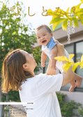広報よしとみ 9月号