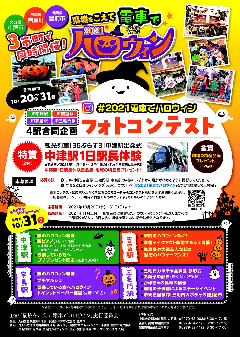 R3.10.31電車でハロウィン