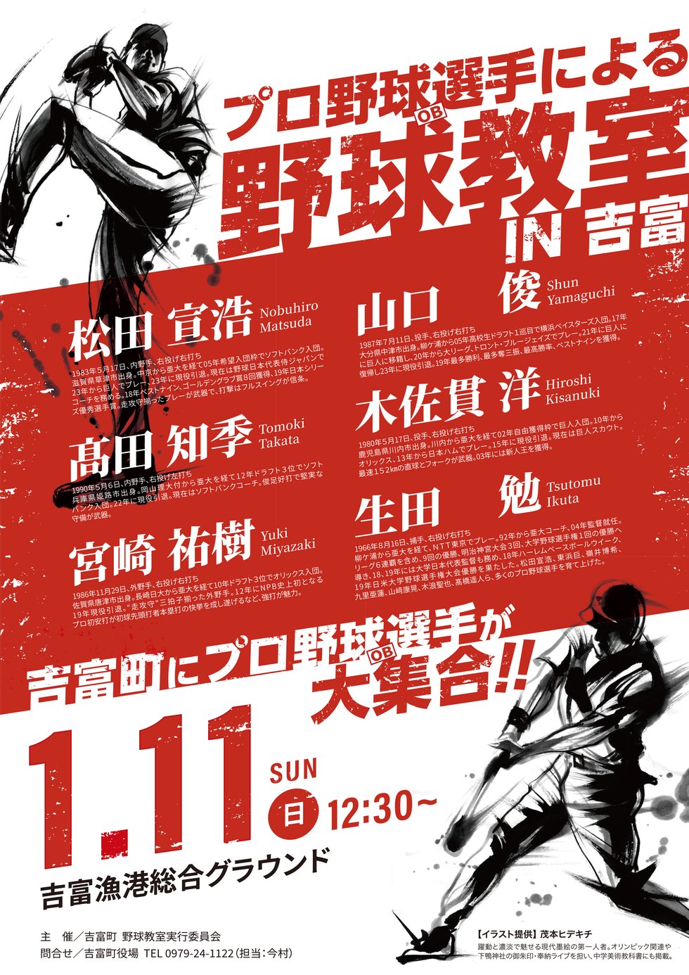 プロ野球イベント.jpg